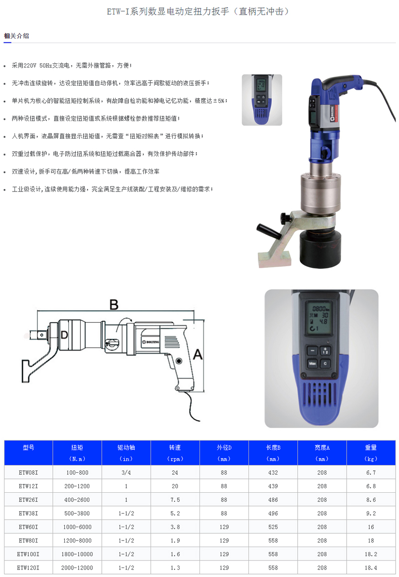 如何正確選擇扭矩可調(diào)電動(dòng)定扭矩扳手、數(shù)顯高精度定扭矩扳手技術(shù)參數(shù)